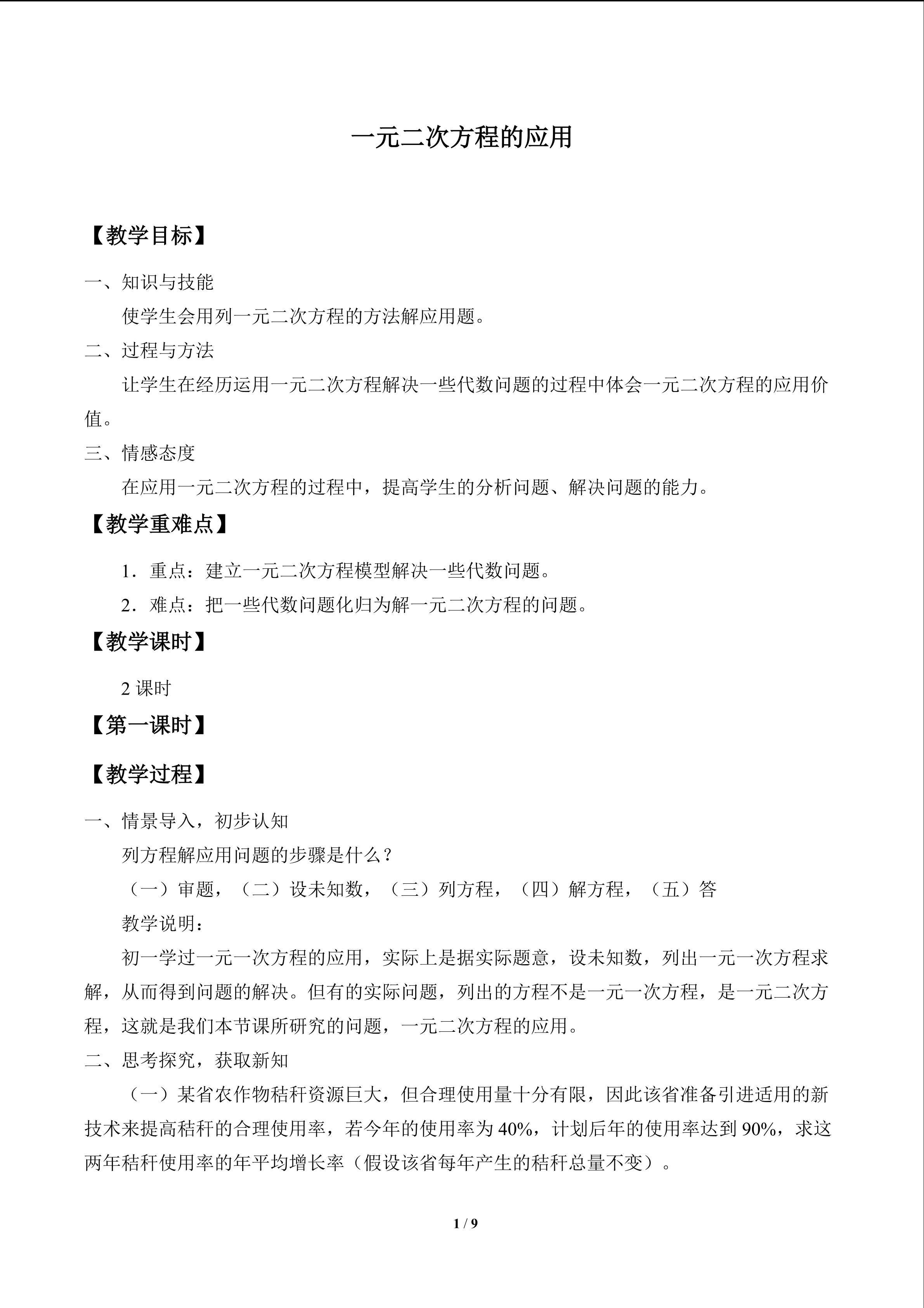 一元二次方程的应用_教案1