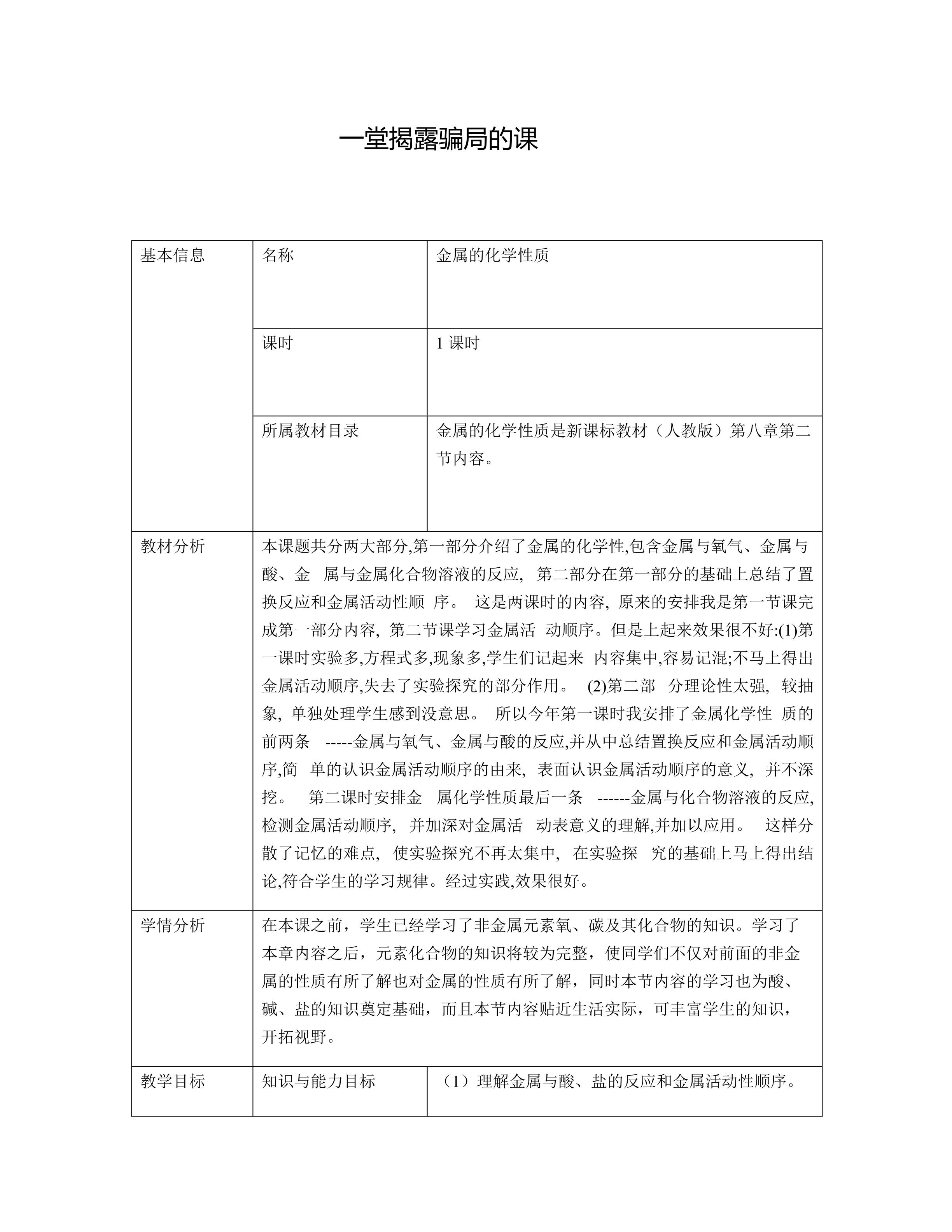 金属化学性质的教学设计