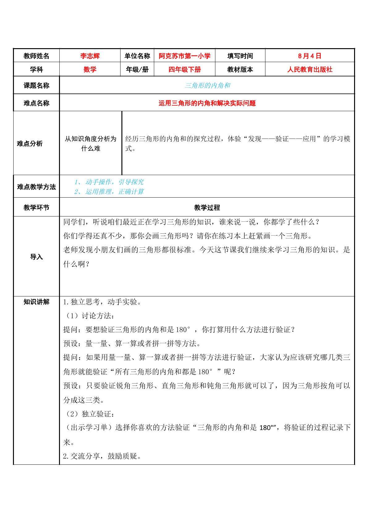 三角形的内角和