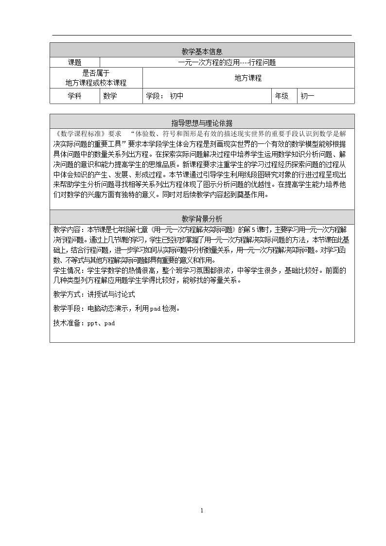 列一元一次方程解应用题——相遇问题