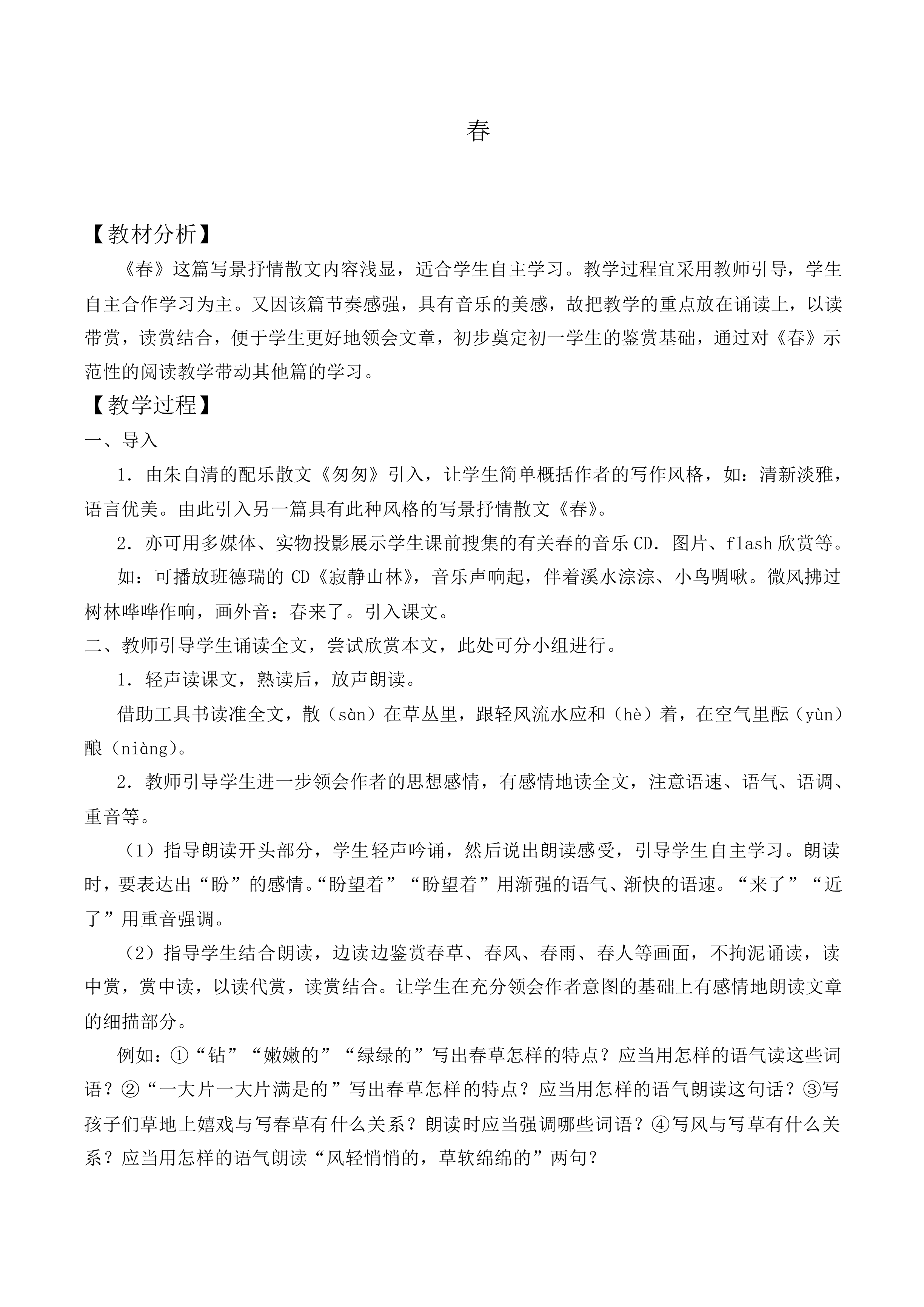 春_教案6