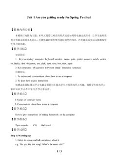 Unit 1 How do I write my homework on the computer?_教案1