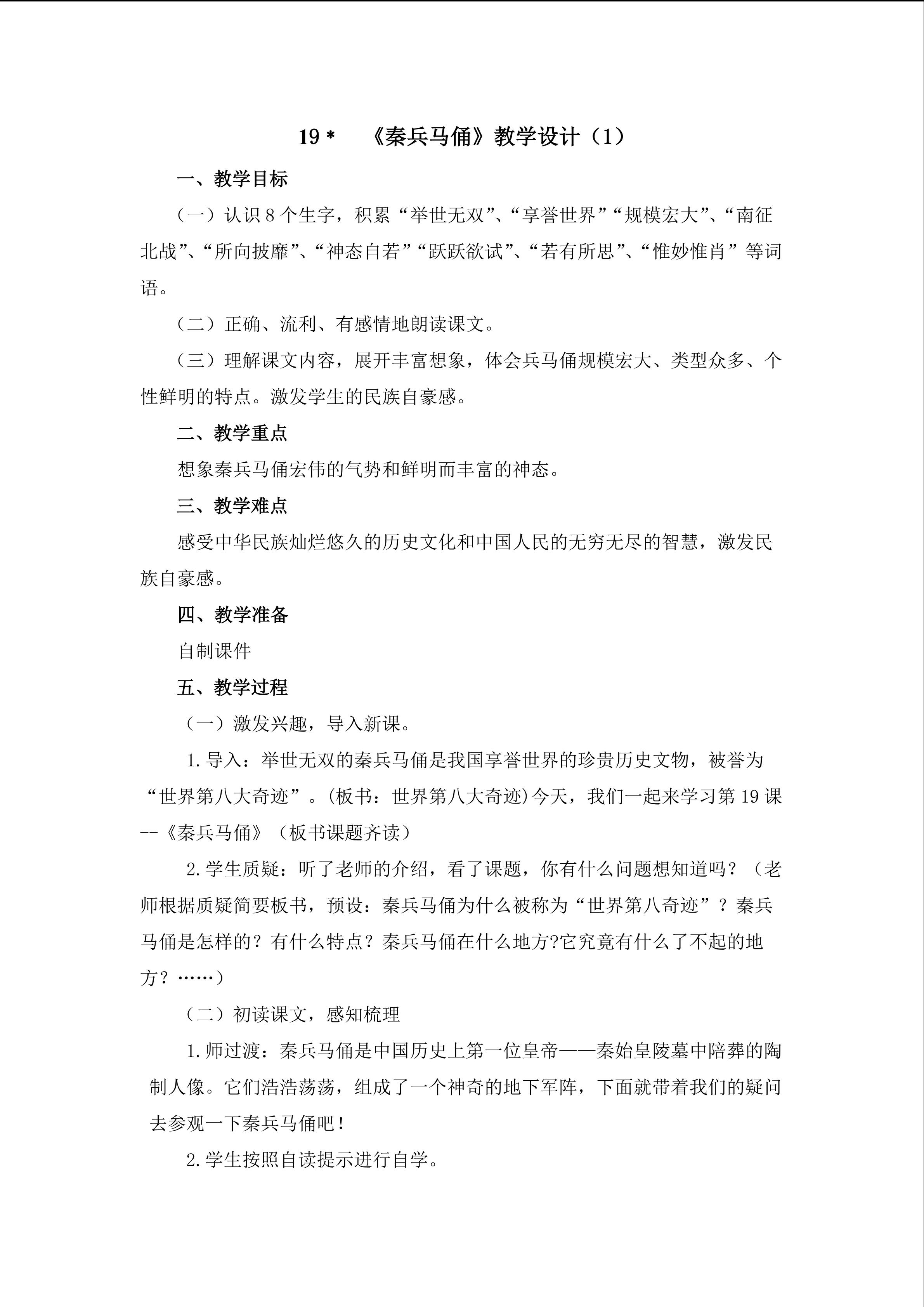 3.《秦兵马俑》教学设计1doc