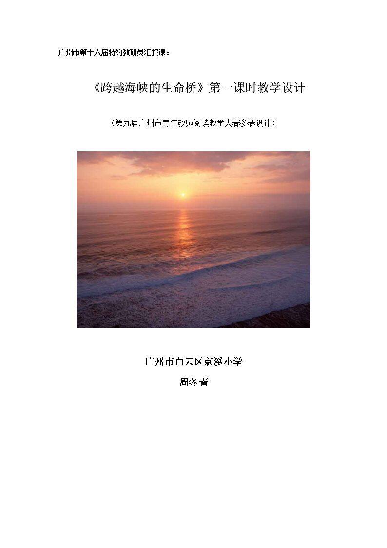 22　跨越海峡的生命桥
