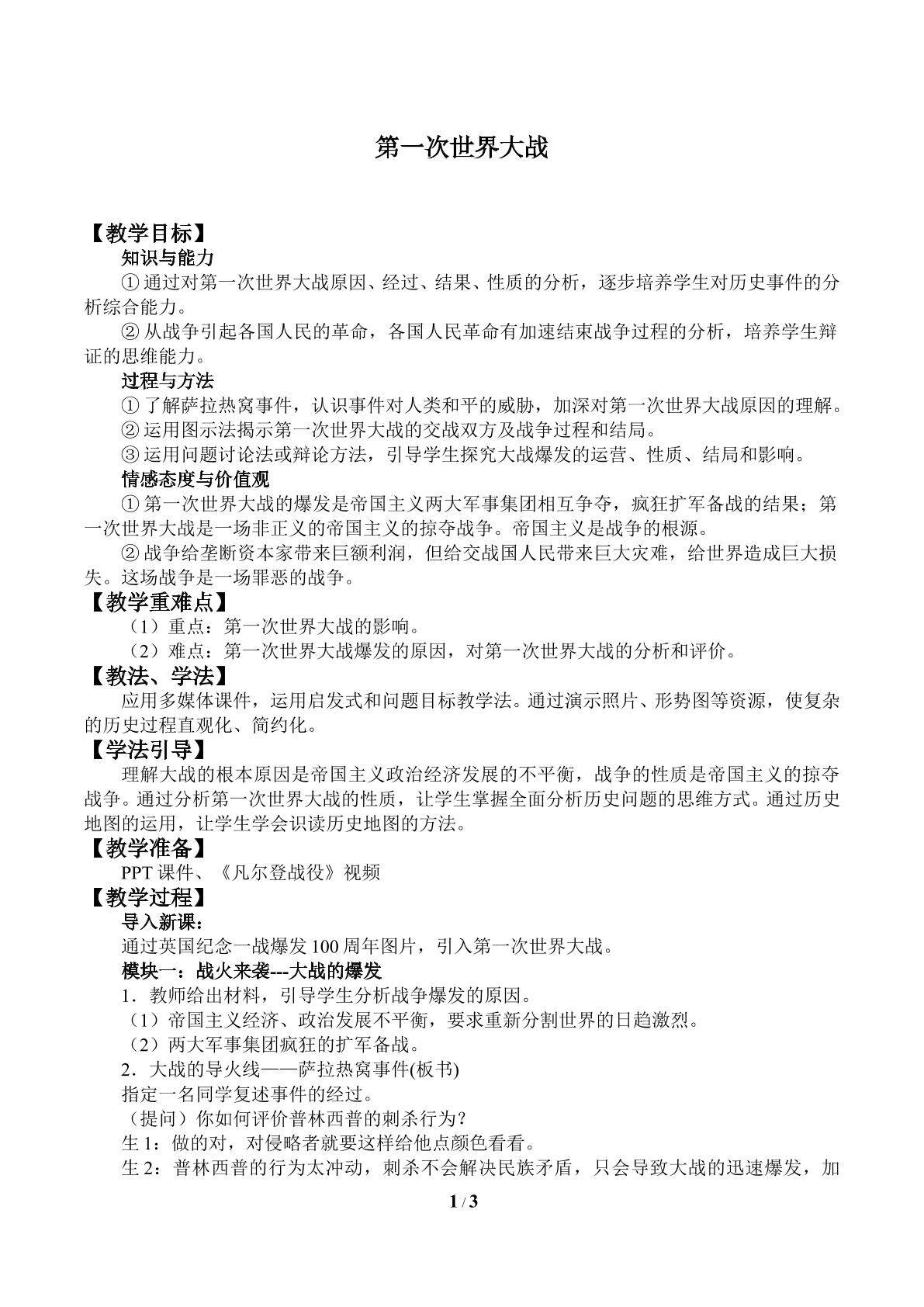 第一次世界大战_教案1