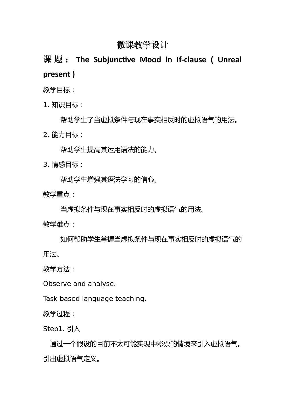 与现在事实相反的虚拟语气