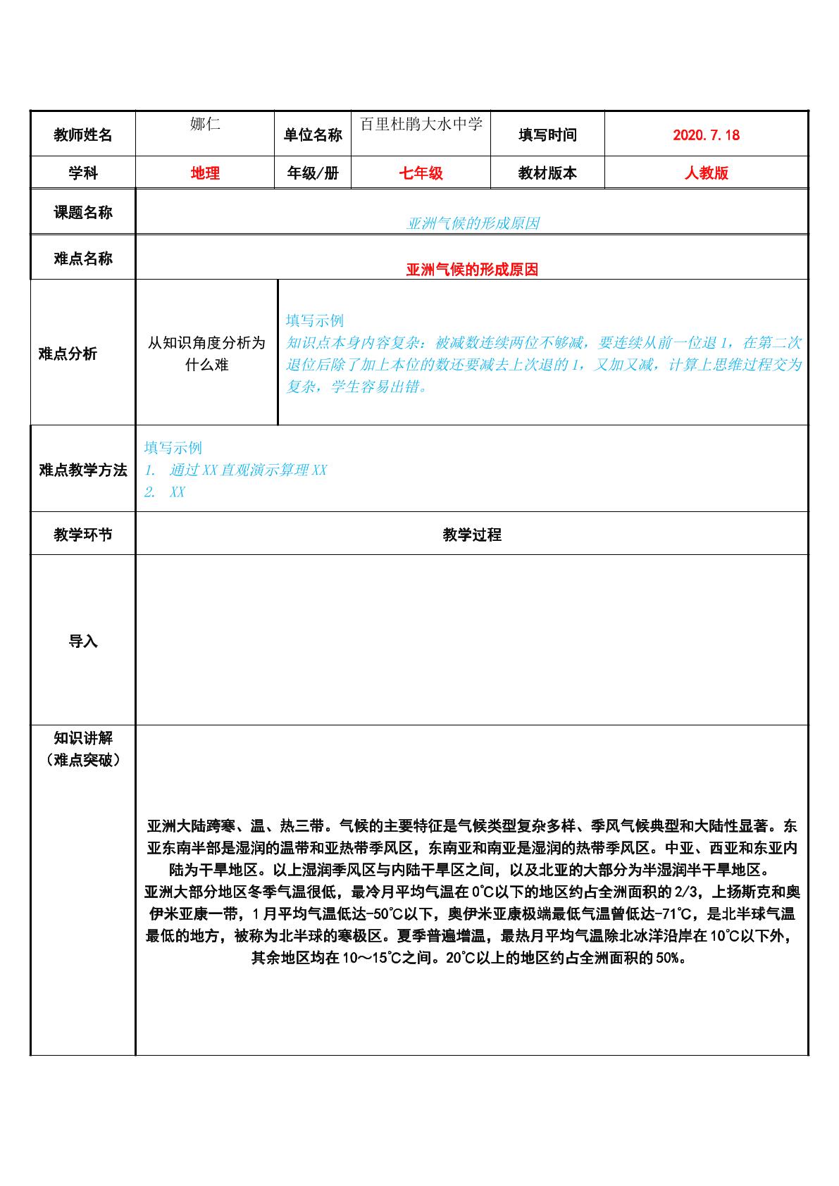 亚洲气候的形成原因