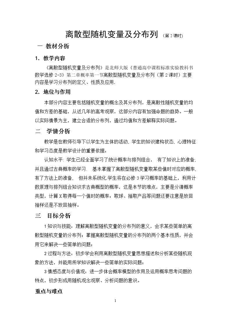 离散型随机变量及其分布列