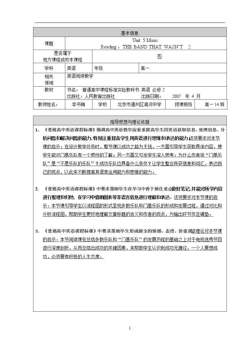 Warming up、Pre-reading、Reading、Comprehending