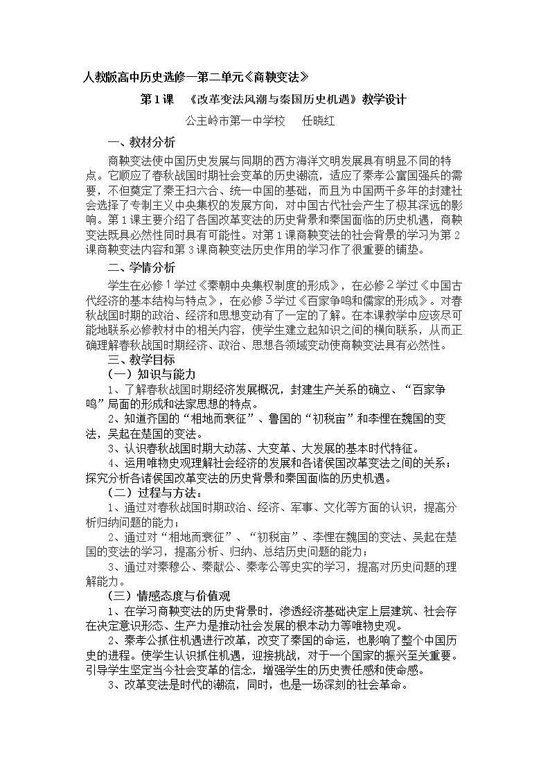 第1课　改革变法风潮与秦国历史机遇