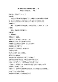 2.从问题出发分析并解决实际问题(2)
