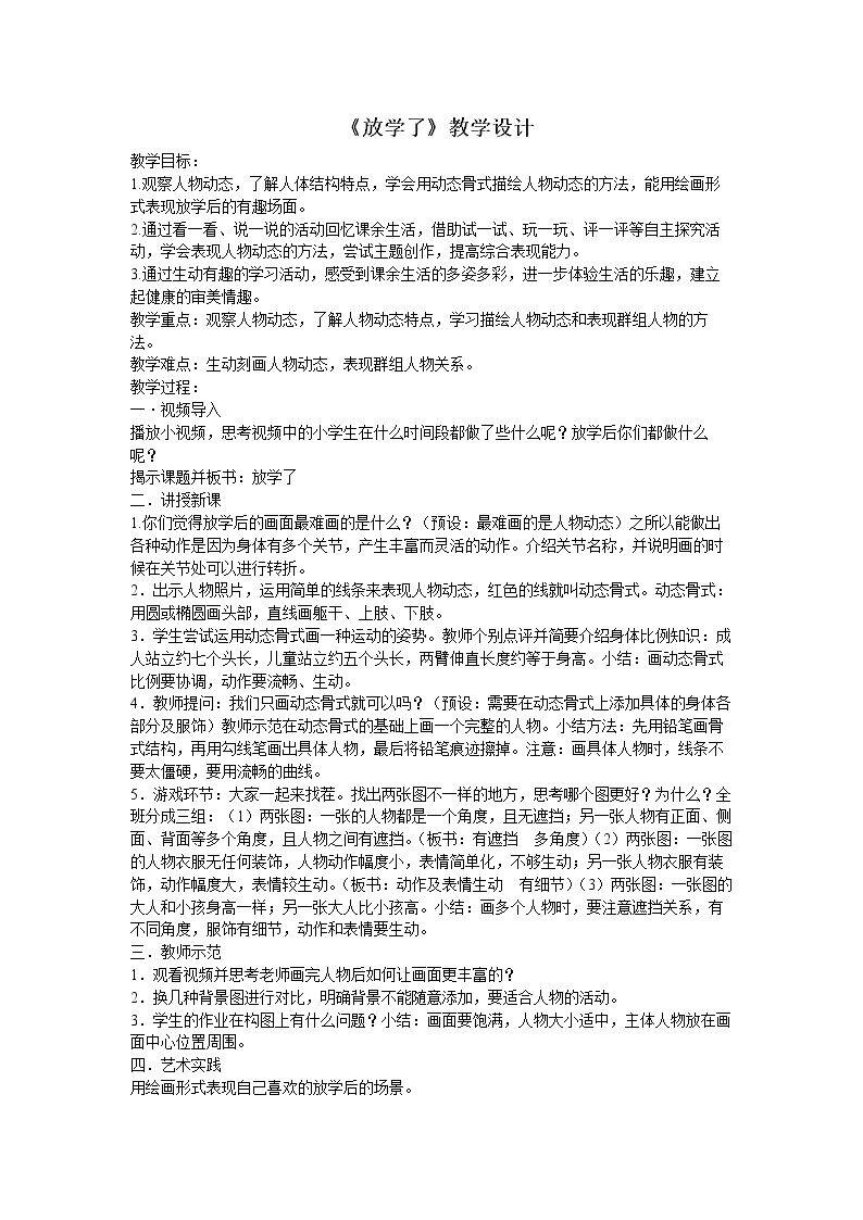 2、放学了