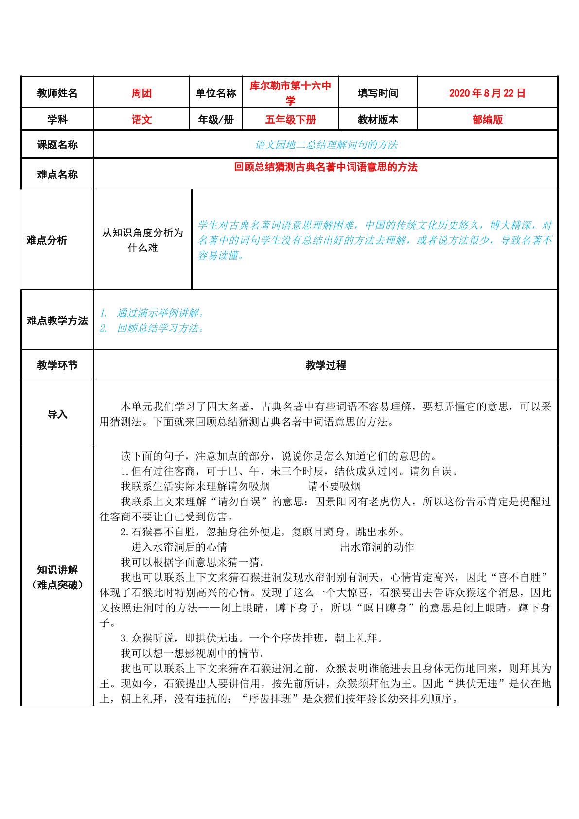 课件总结理解词语意思方法