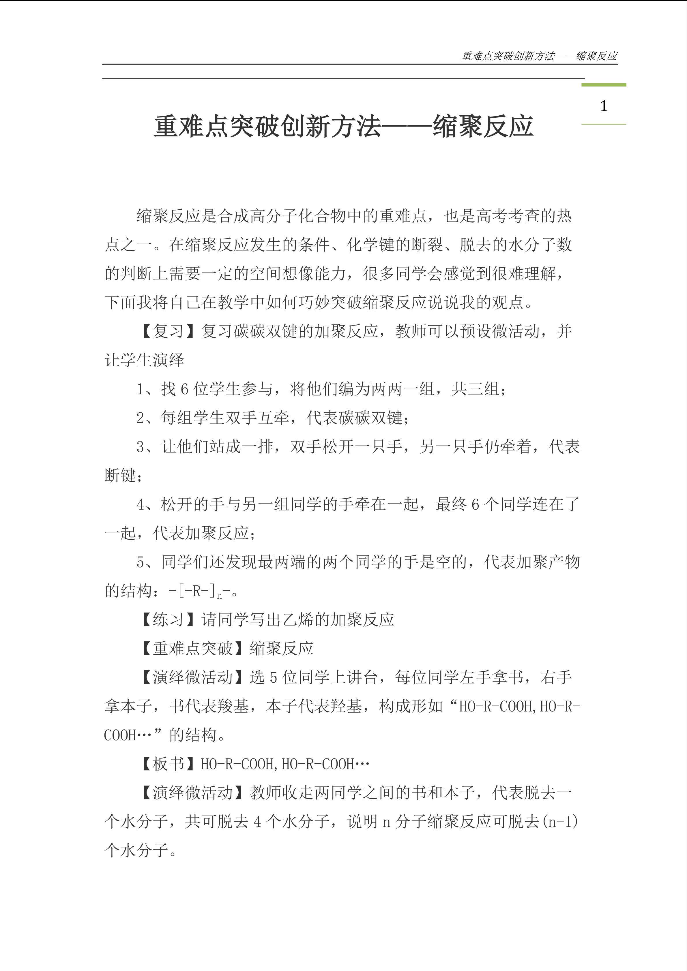 缩聚反应