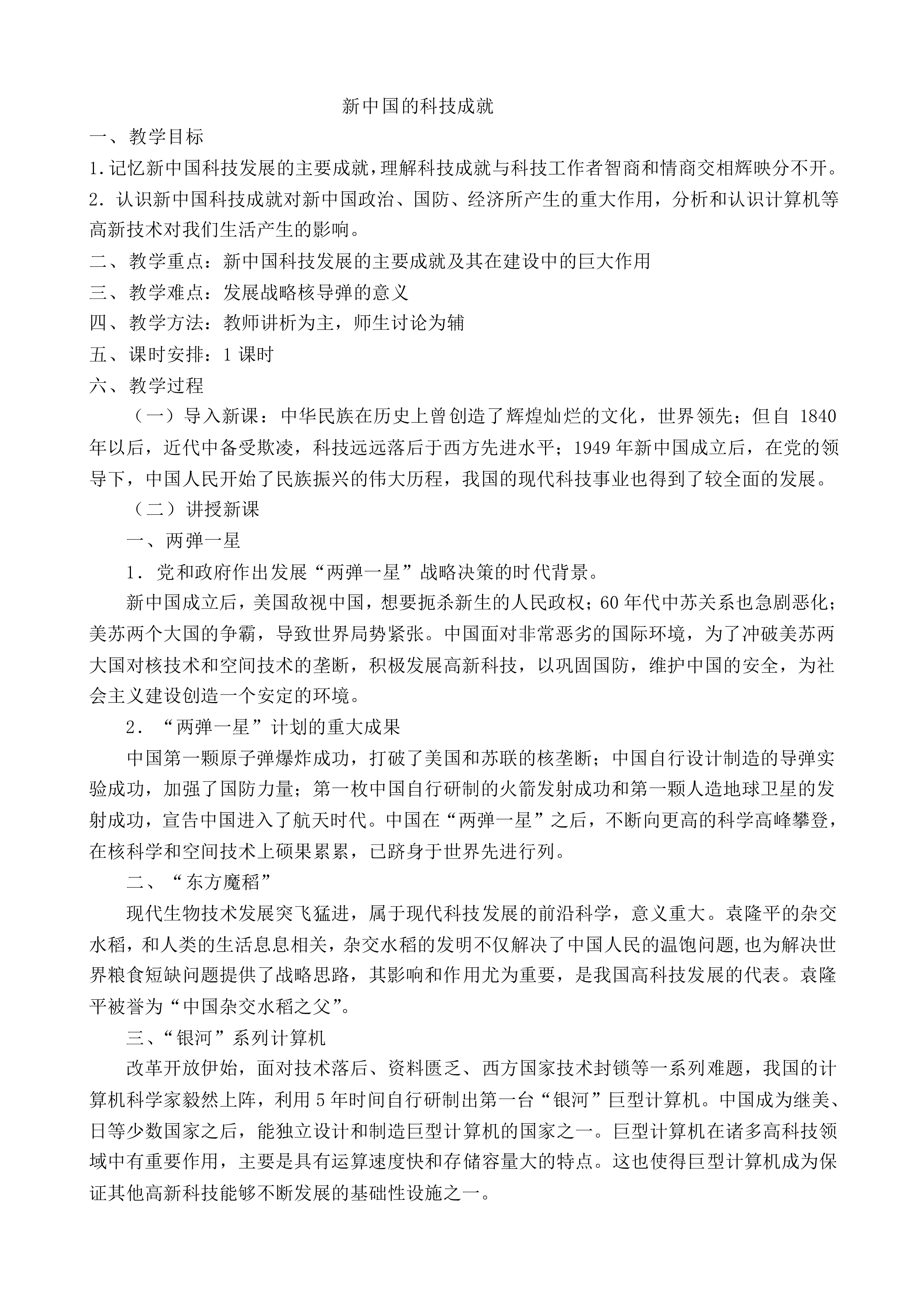 建国以来的重大科技成就_教案4