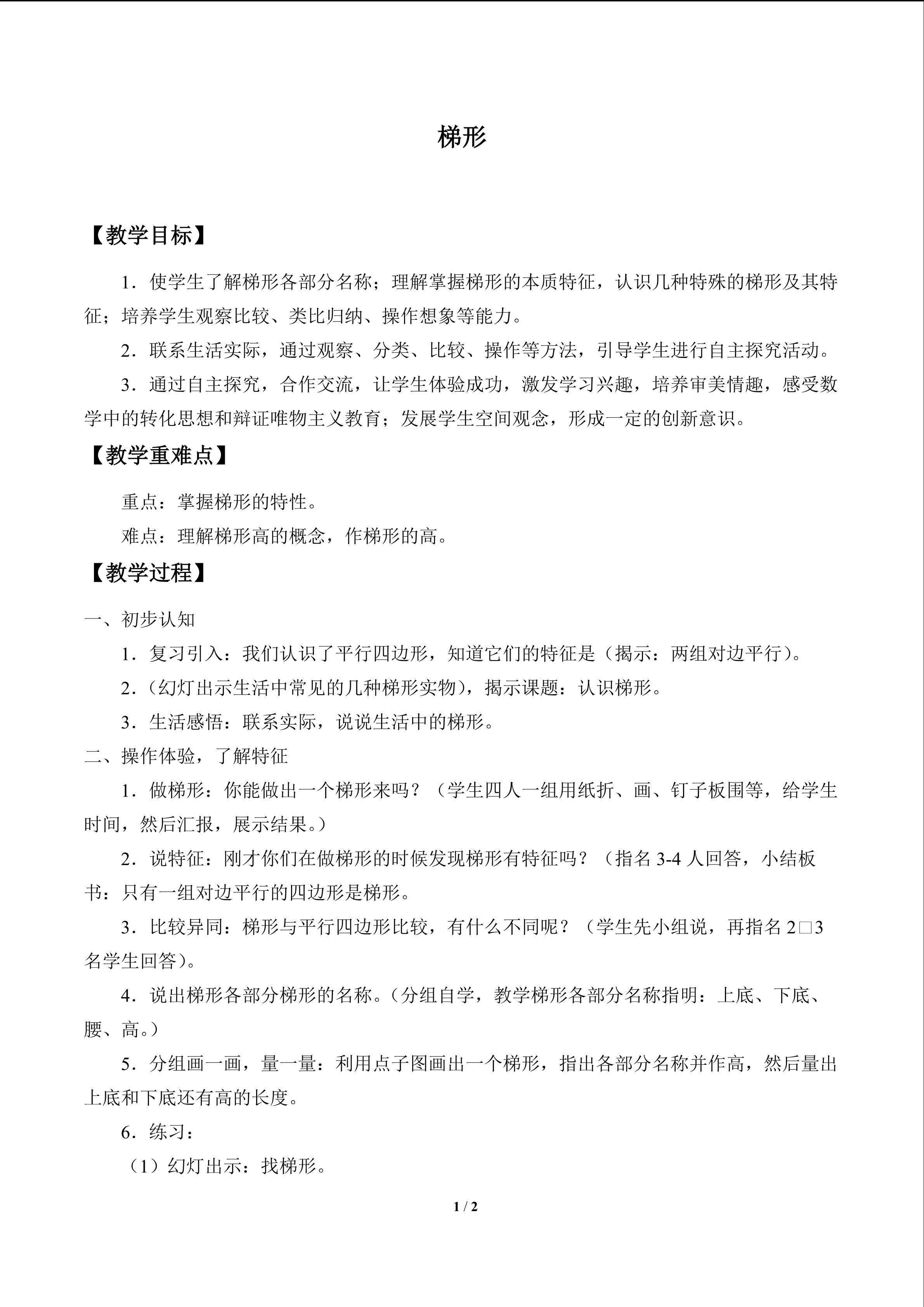 梯形_教案1