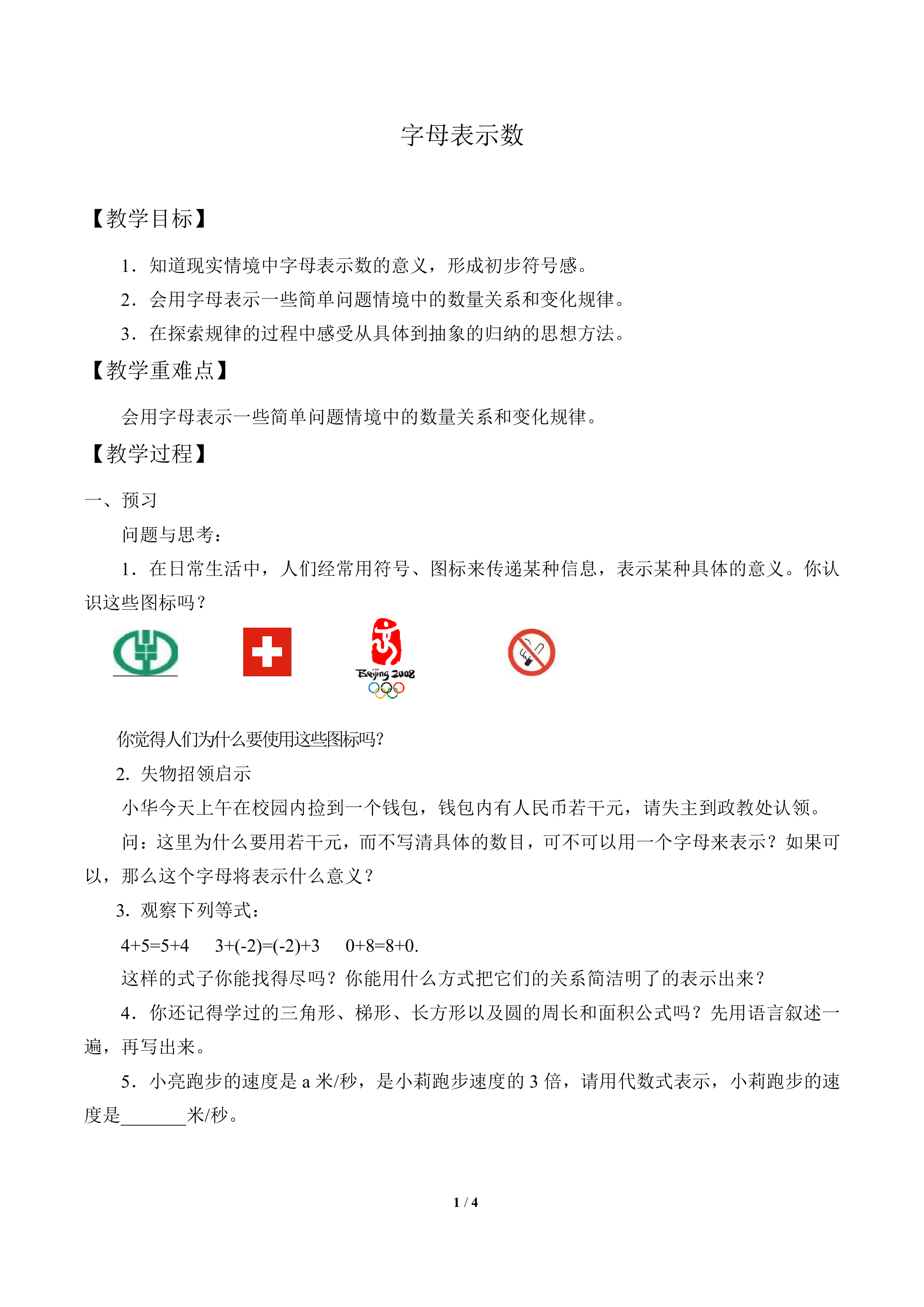 字母表示数_教案2