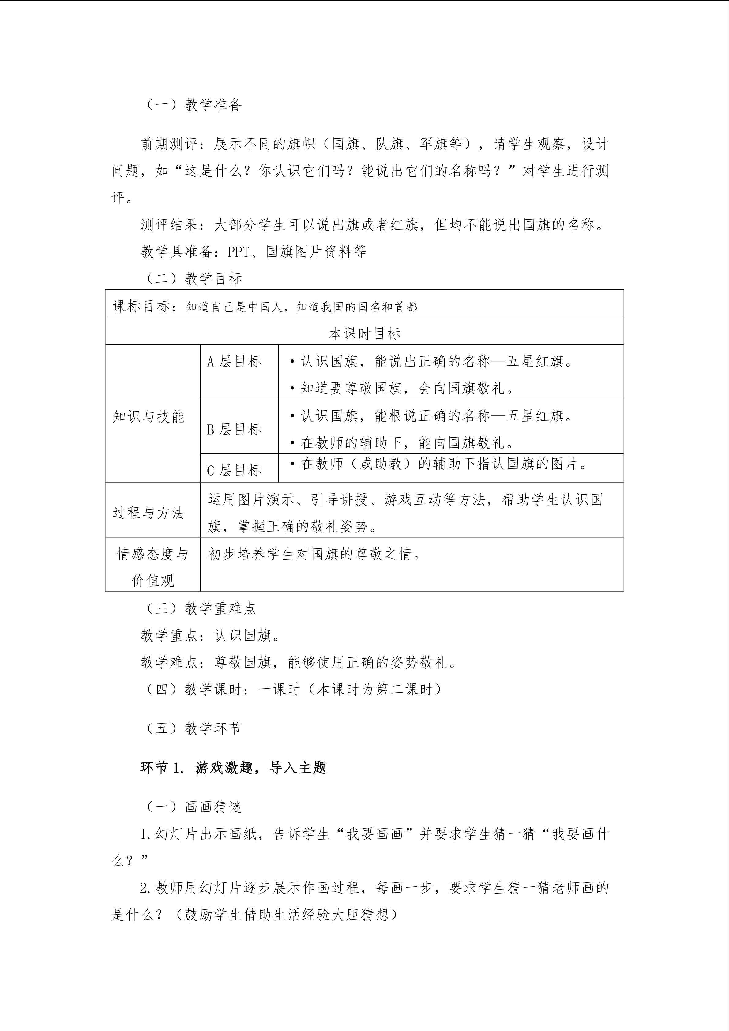 《我是中国人》