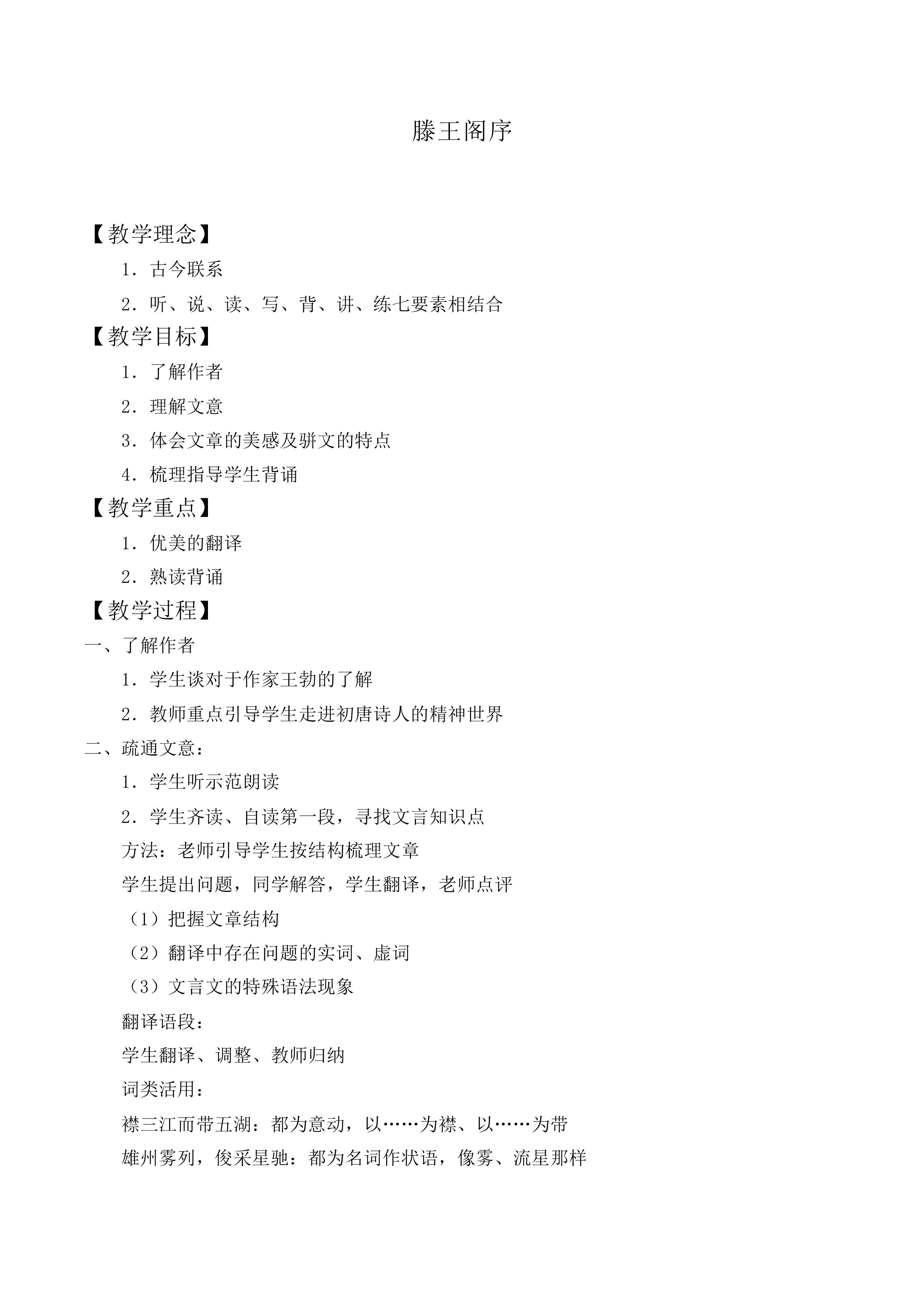 滕王阁序_教案12