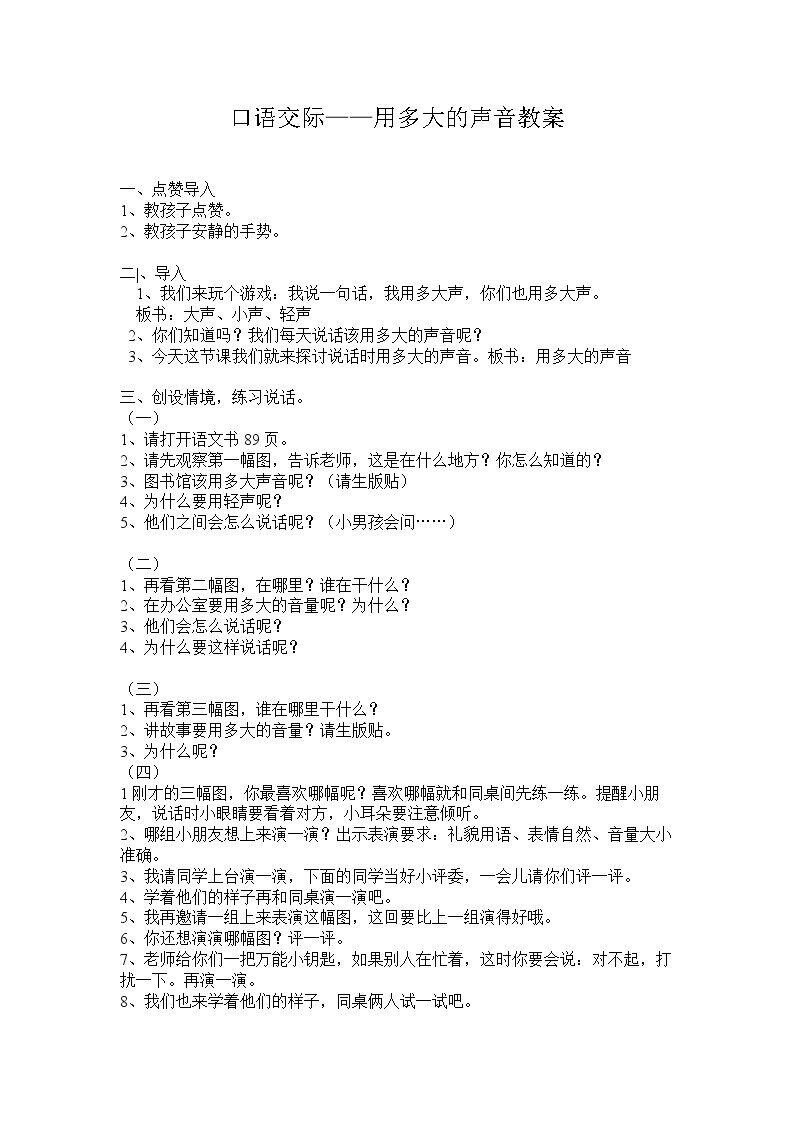 口语交际：用多大的声音
