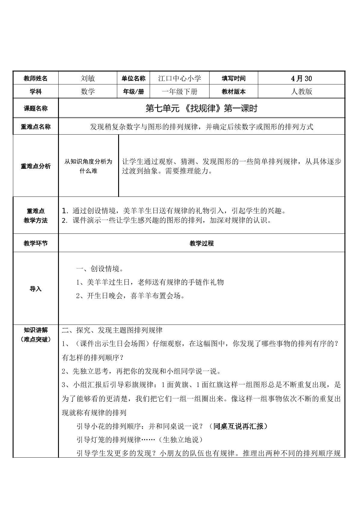 找规律第一课时