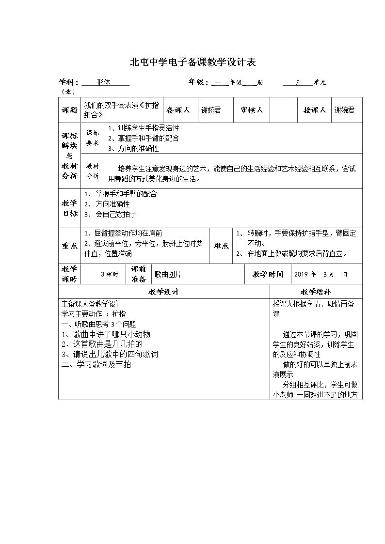 2. 我们的双手会表演