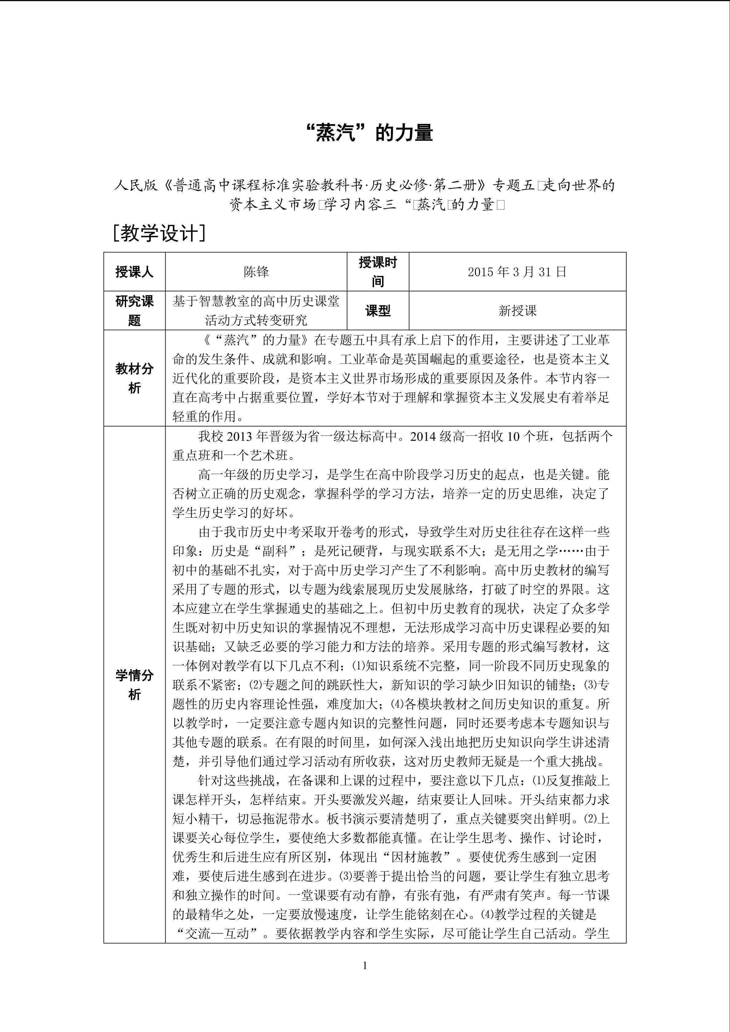 “蒸汽”的力量（教学设计+课堂实录）
