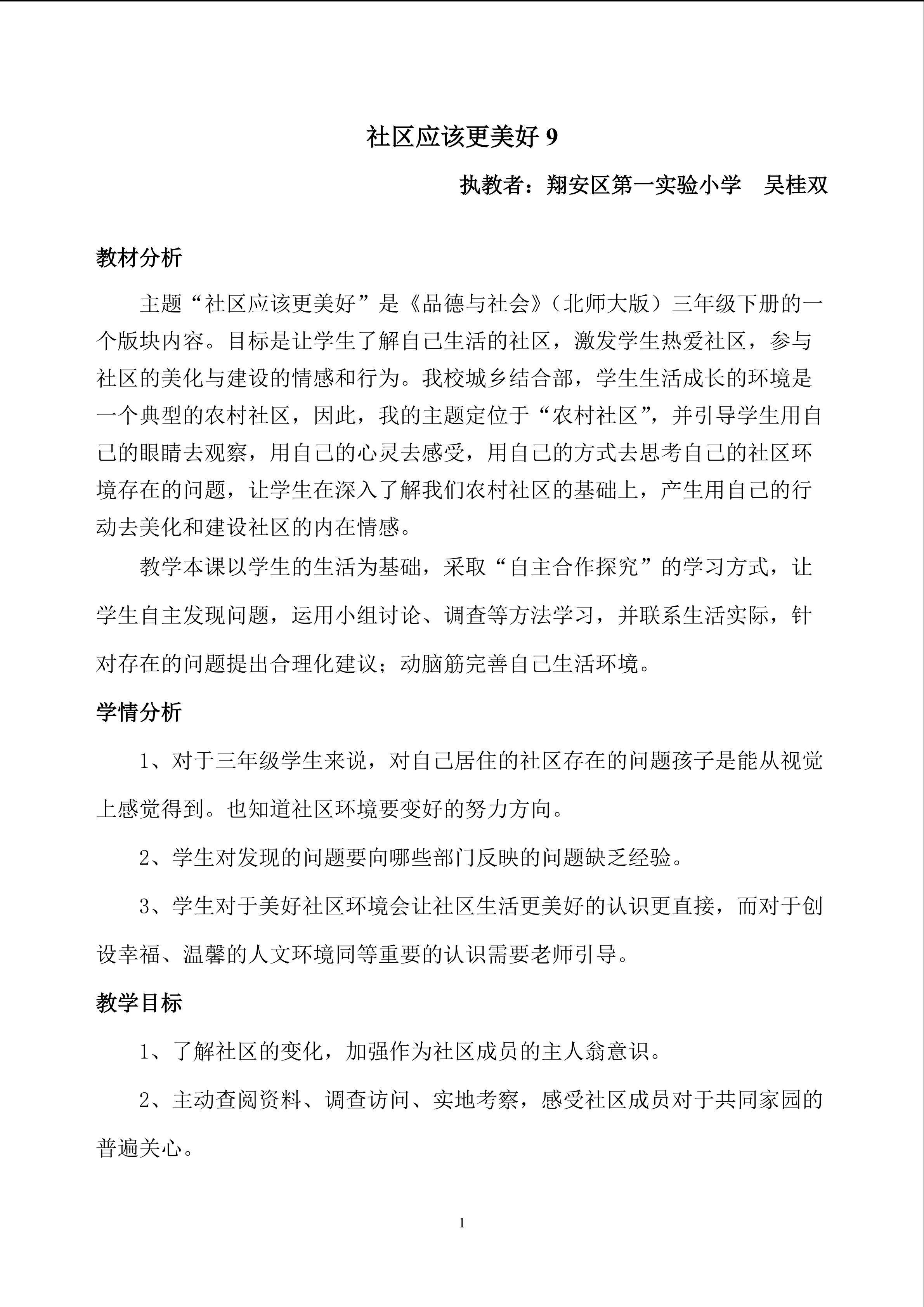 社区应该更美好教案