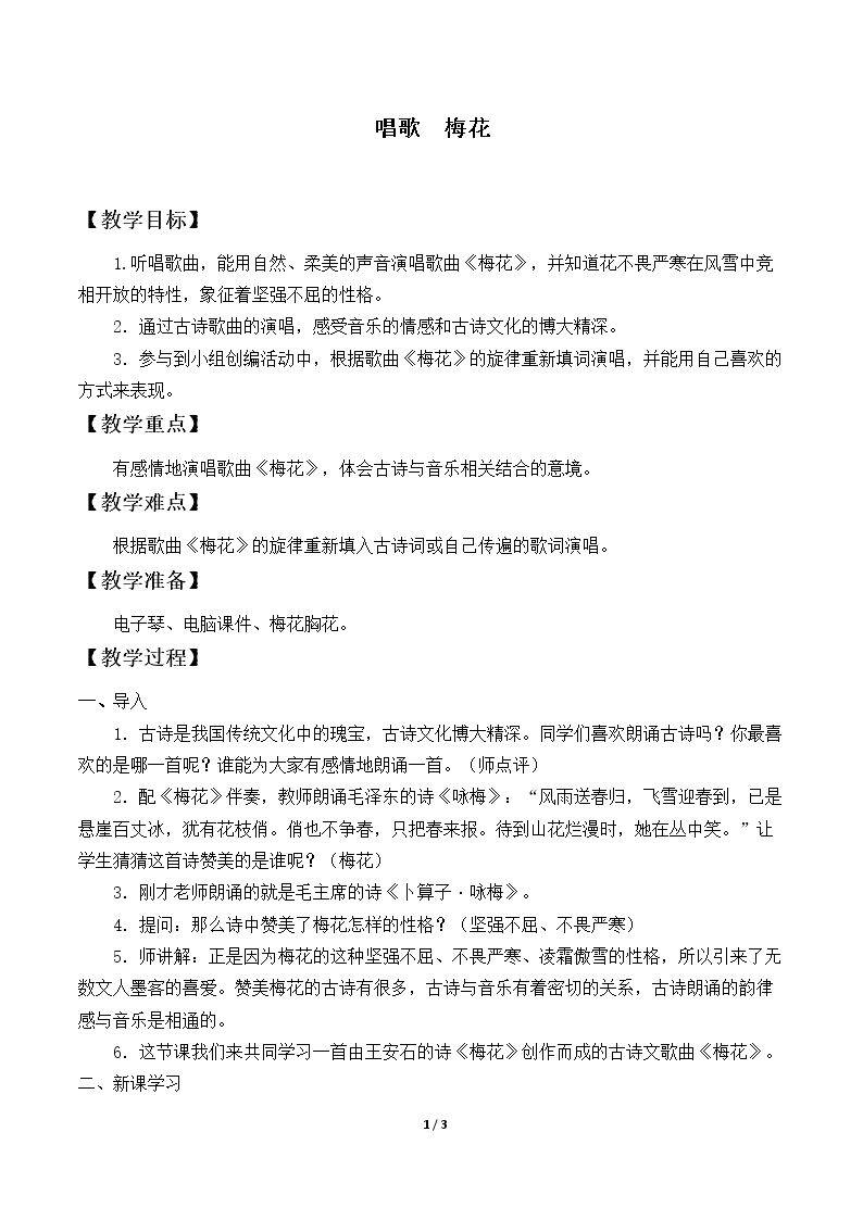 唱歌  梅花