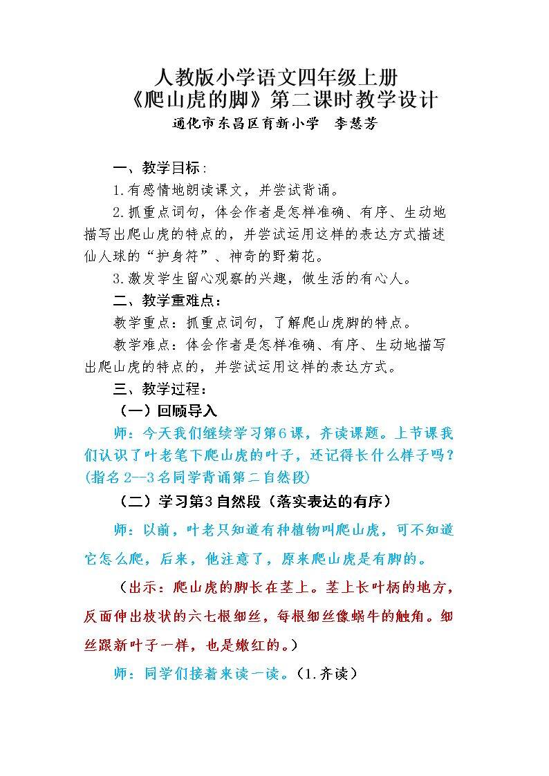 6　爬山虎的脚