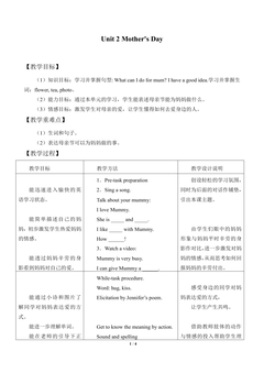Unit 2 Mother's Day_教案1