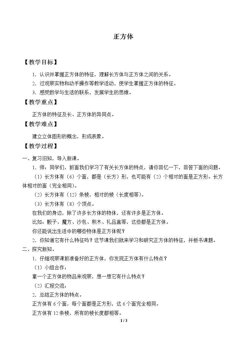 正方体