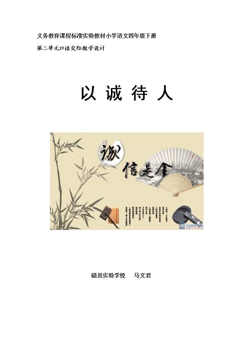 口语交际