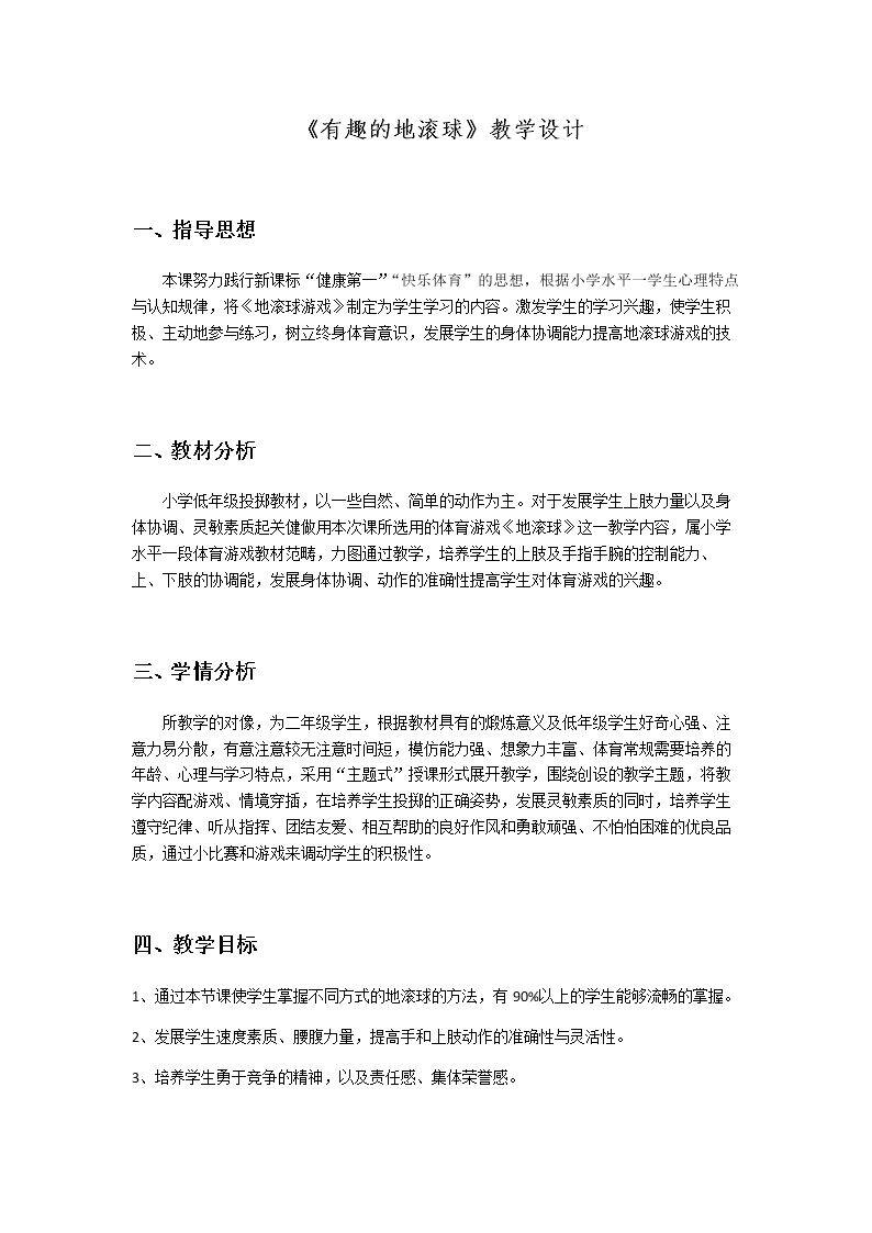 8.地滚球