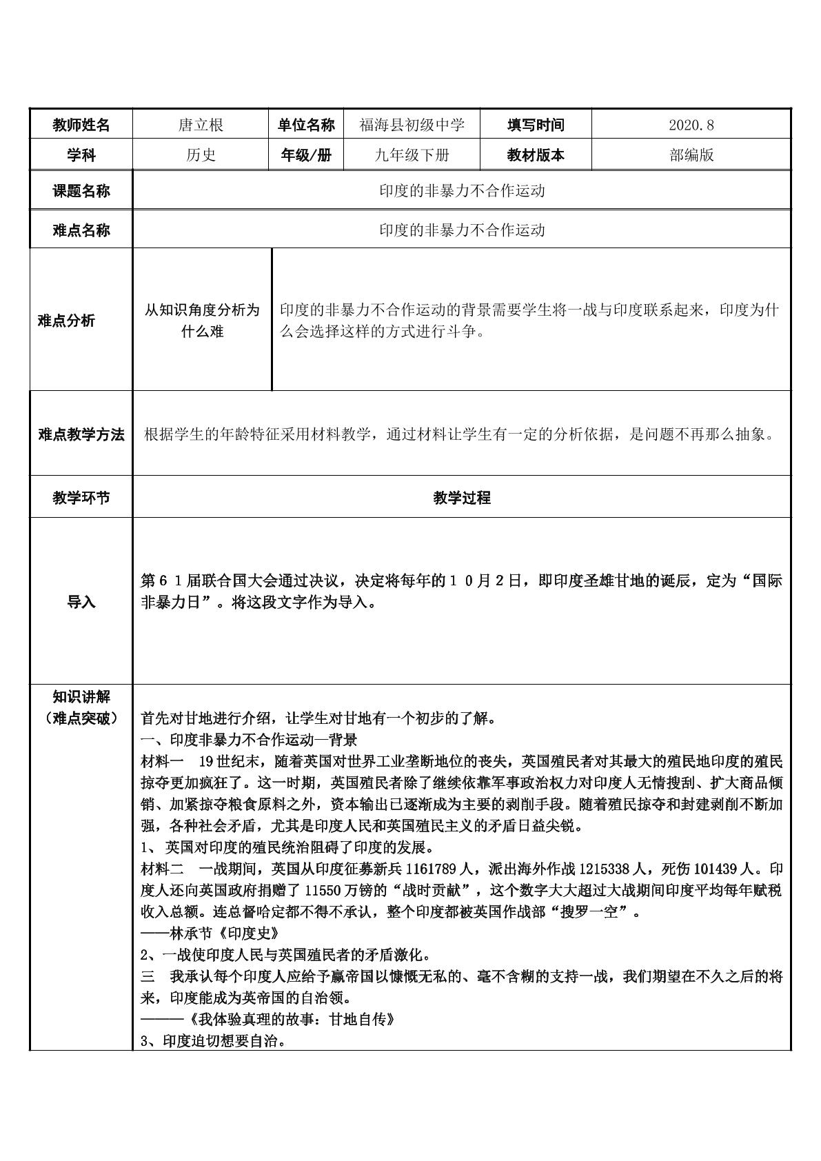 印度非暴力不合作运动