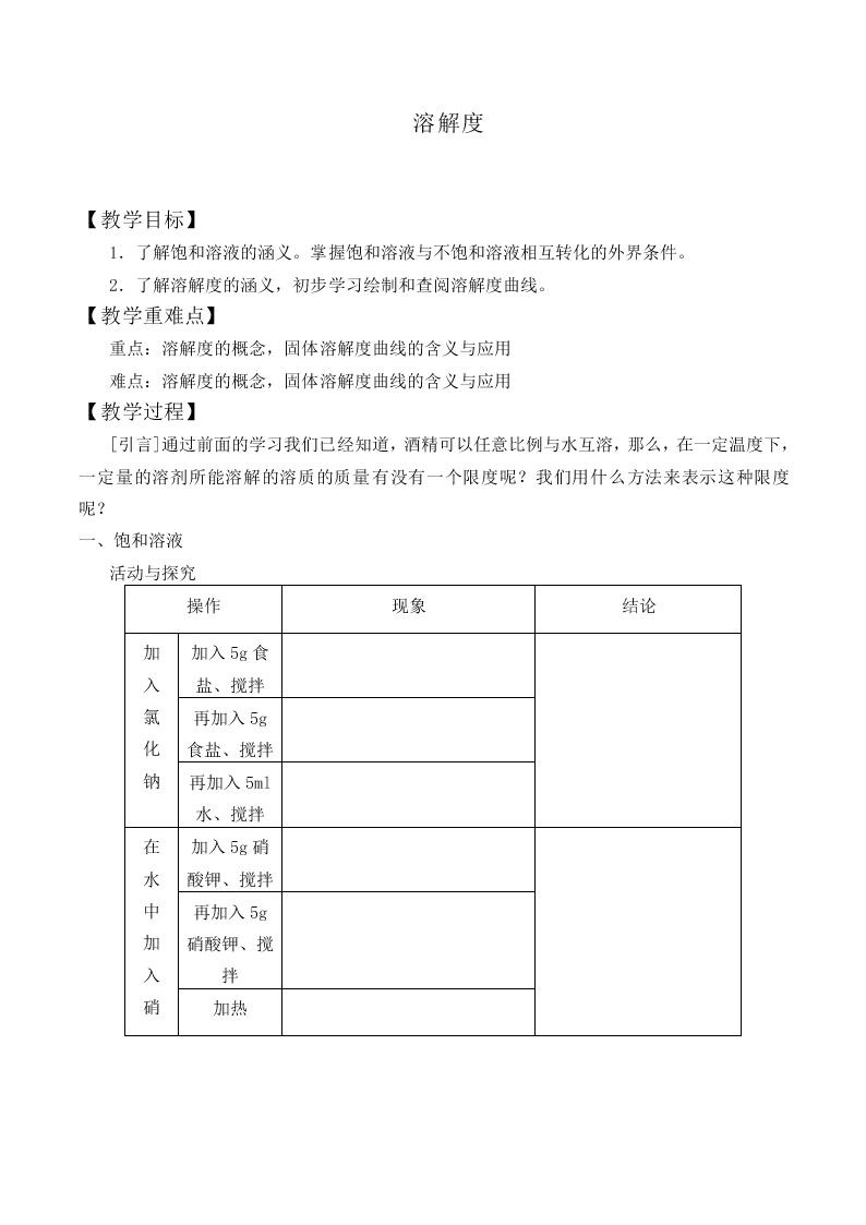 溶解度_教案1