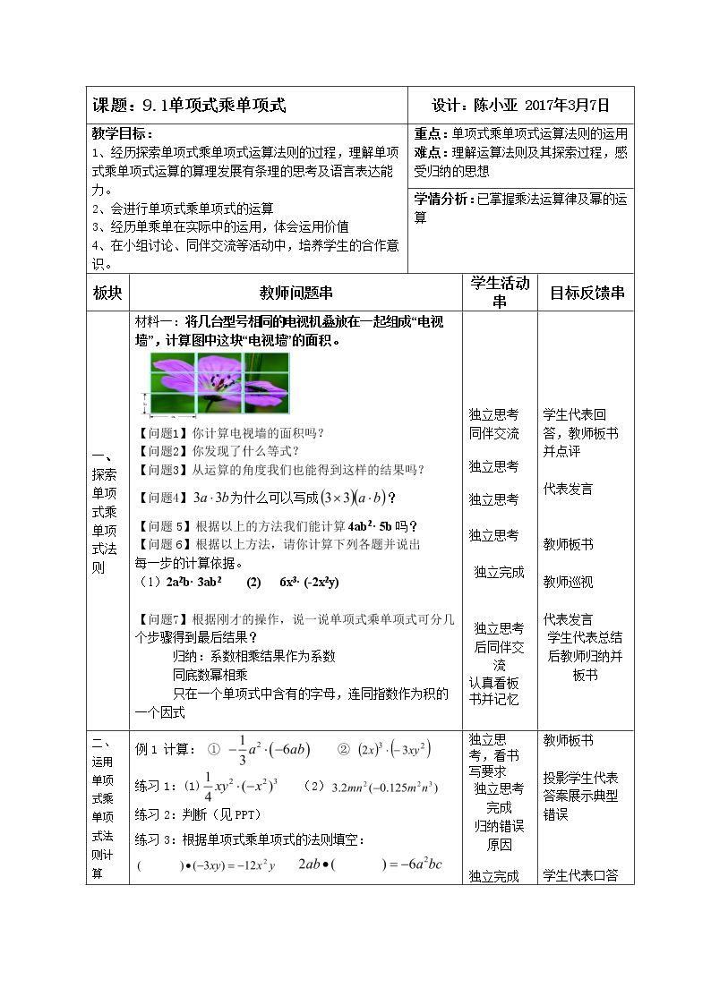 9.1 单项式乘单项式