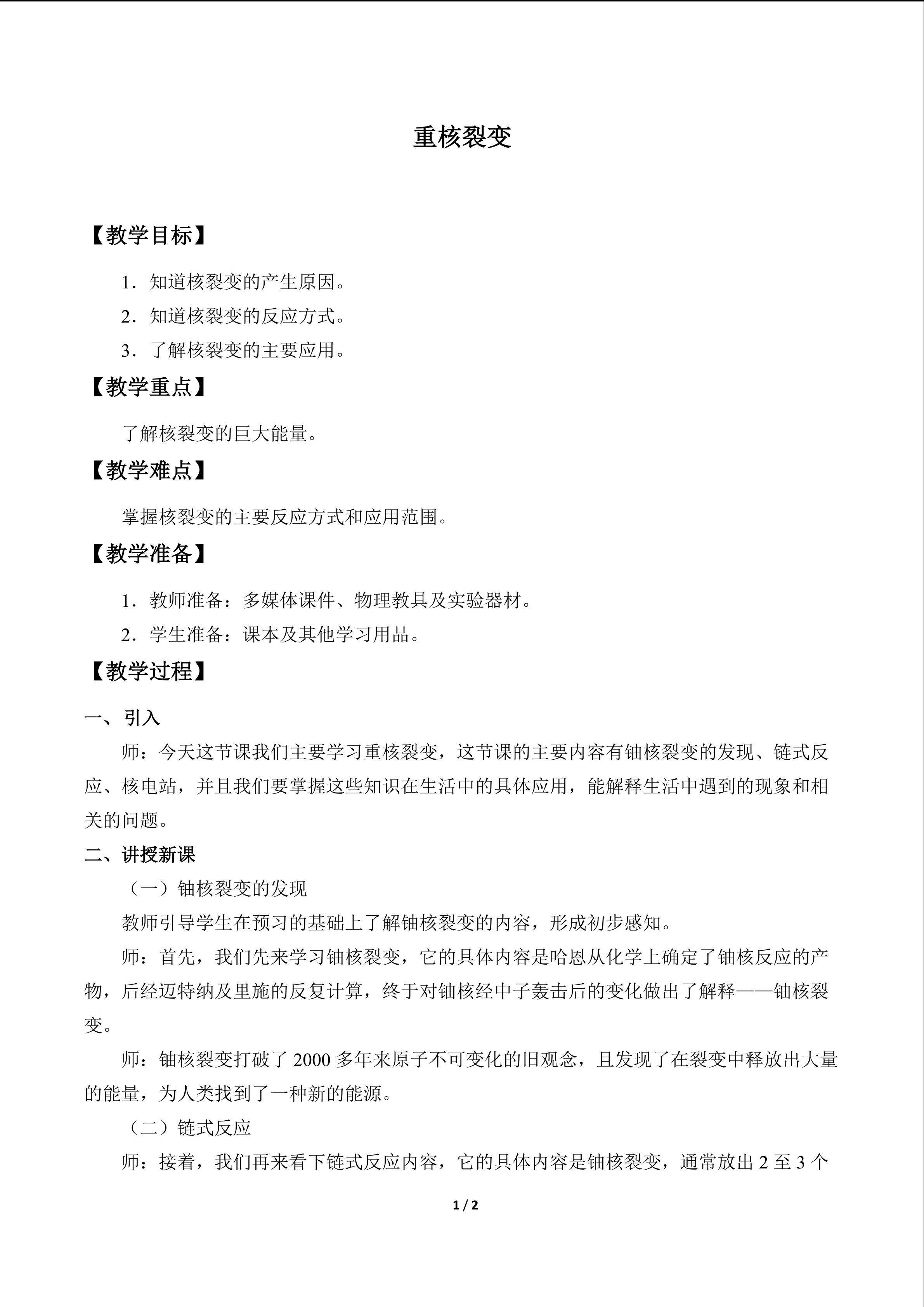 重核裂变_教案1