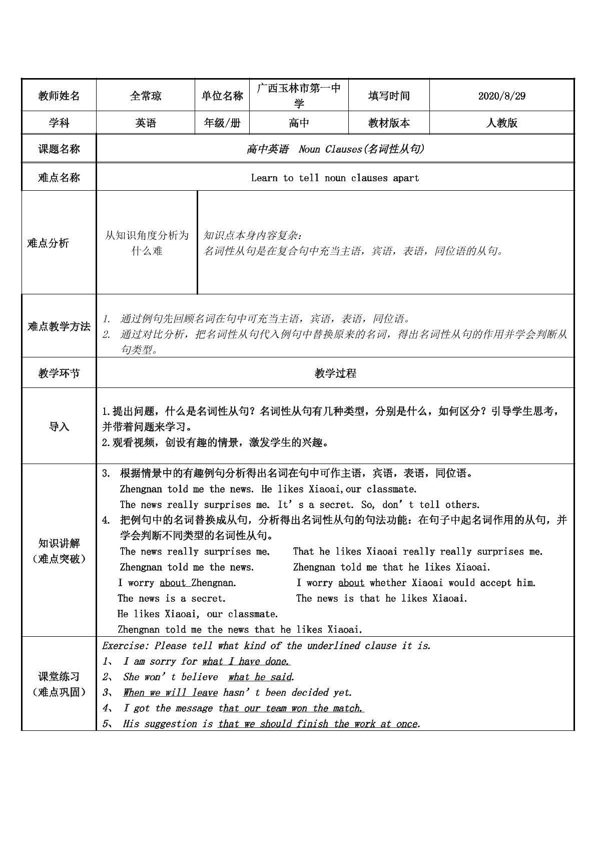 初识名词性从句
