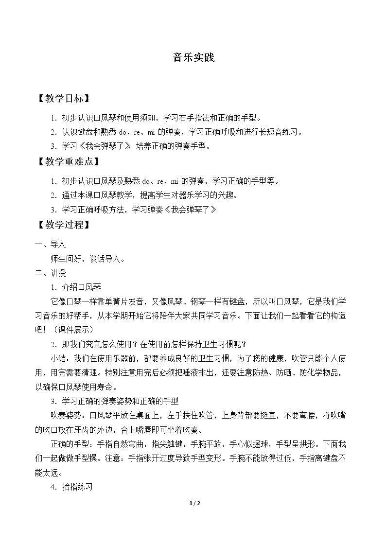 音乐实践