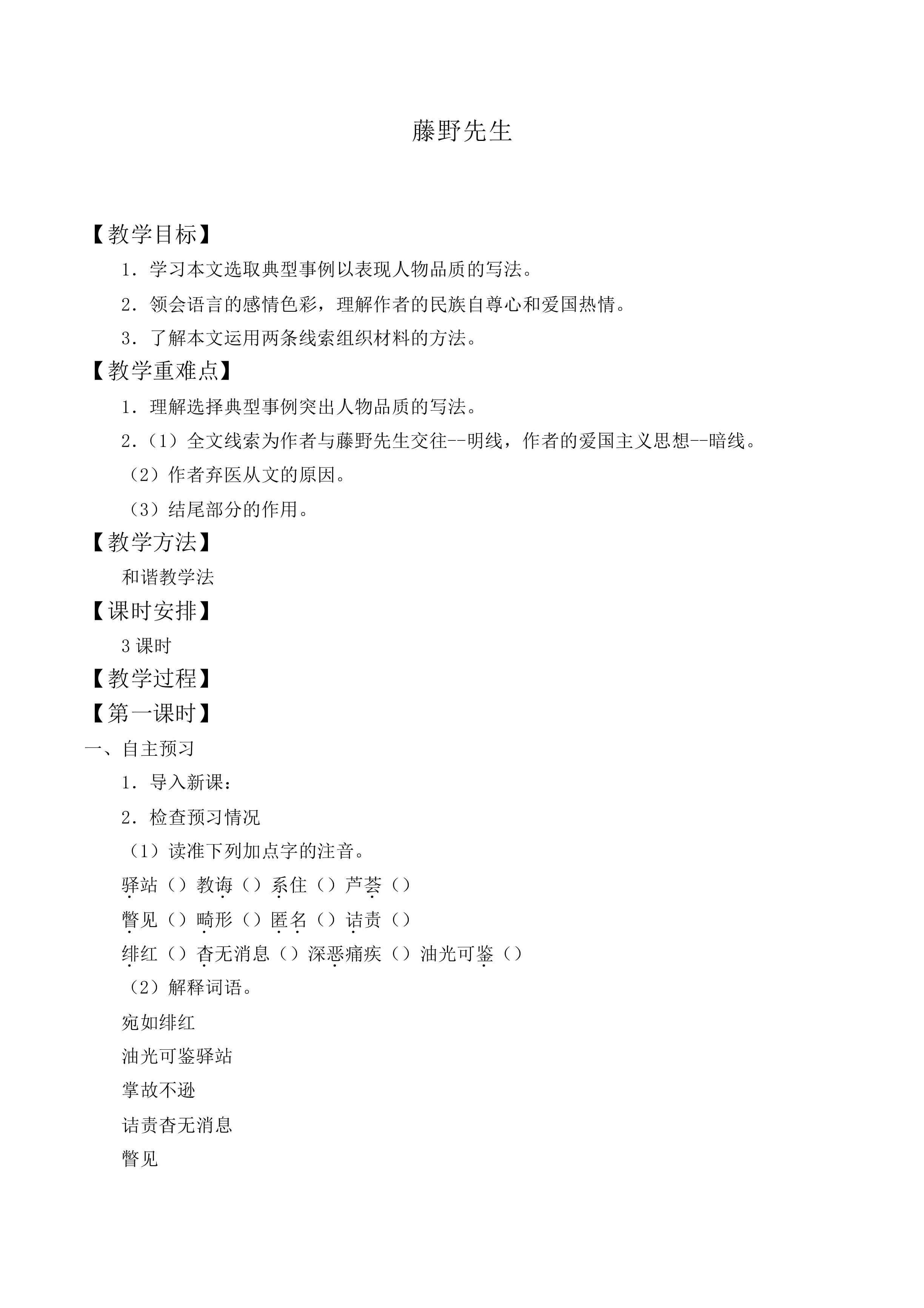 藤野先生 _教案3