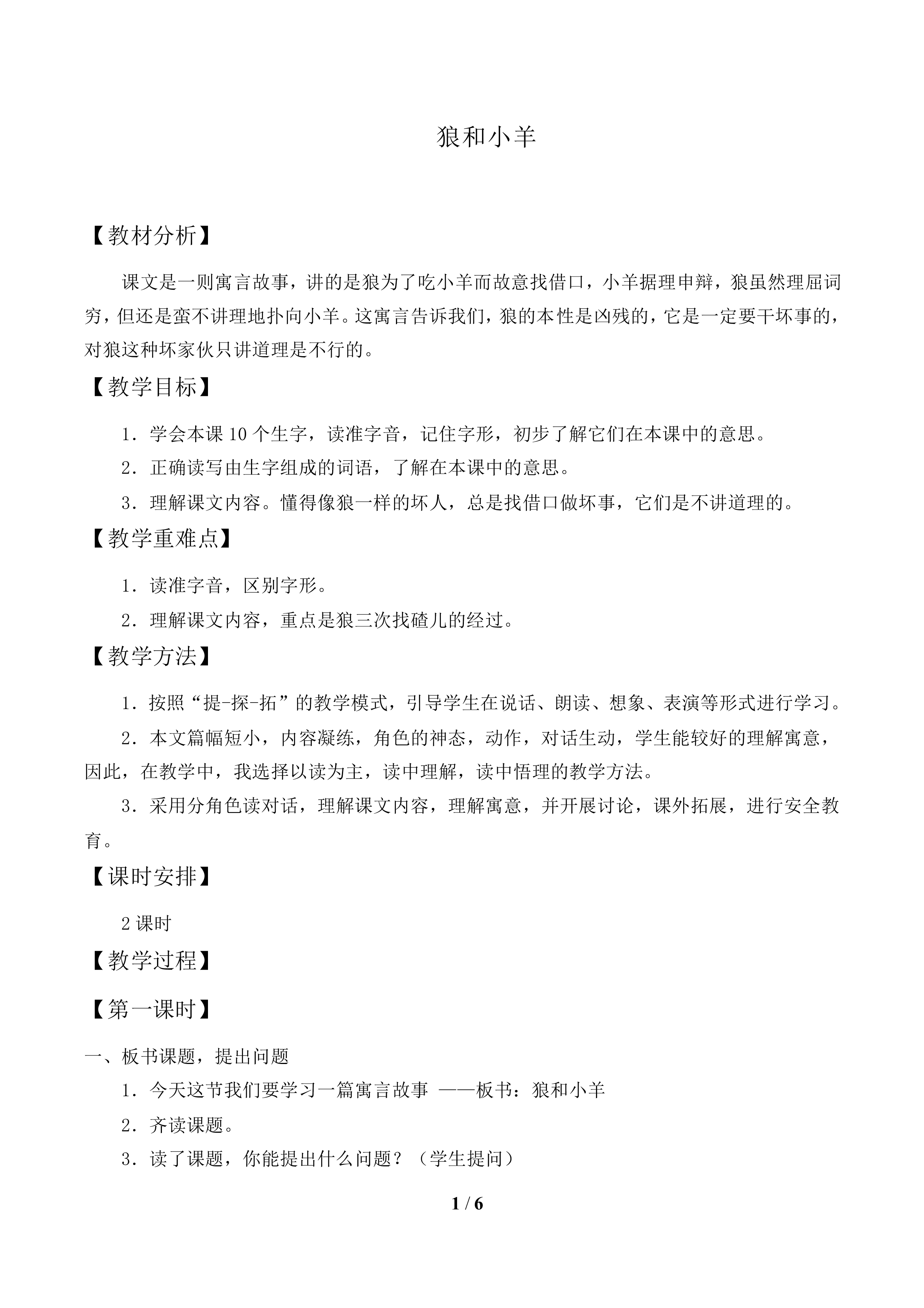 狼和小羊_教案1