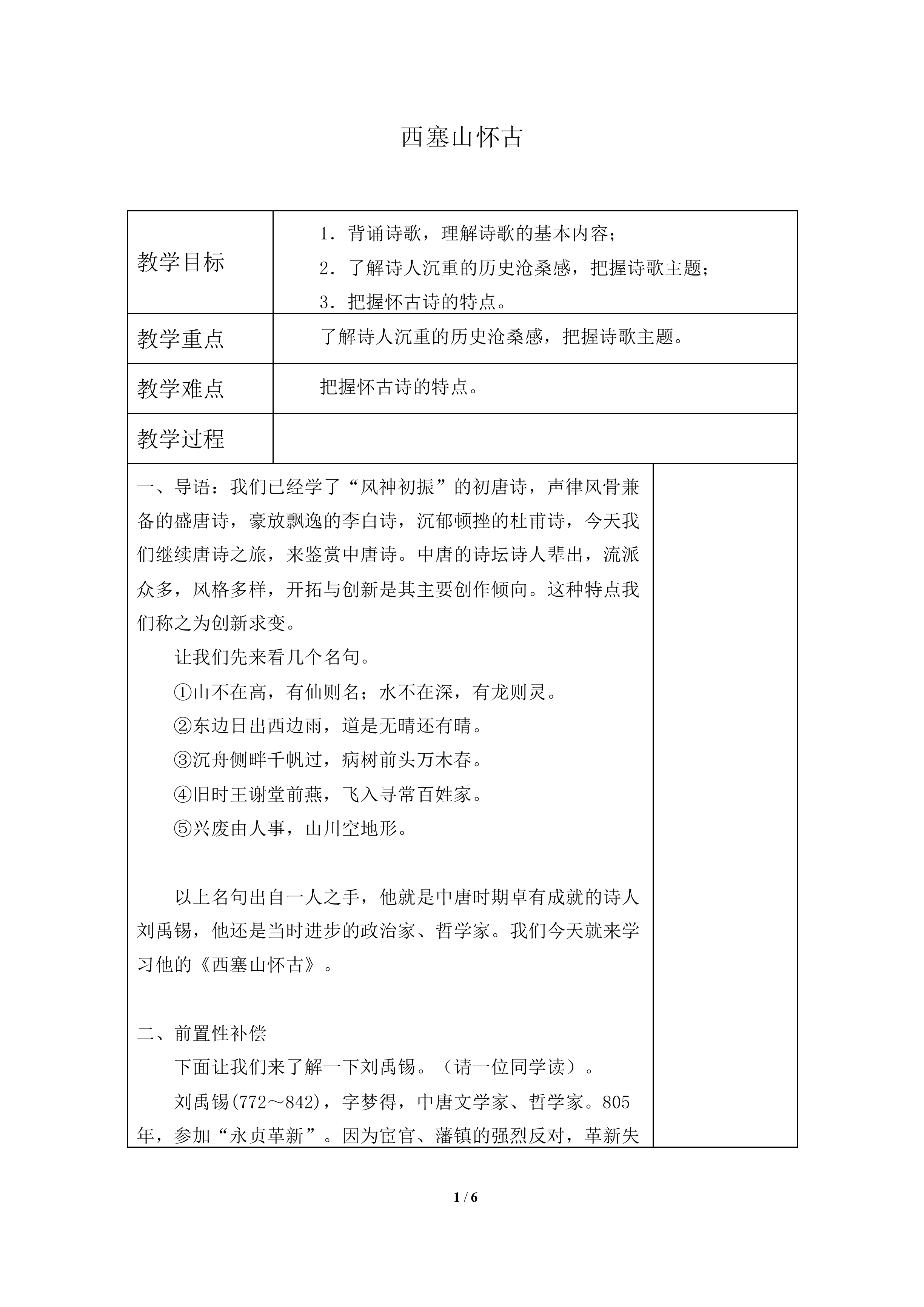 西塞山怀古_教案1