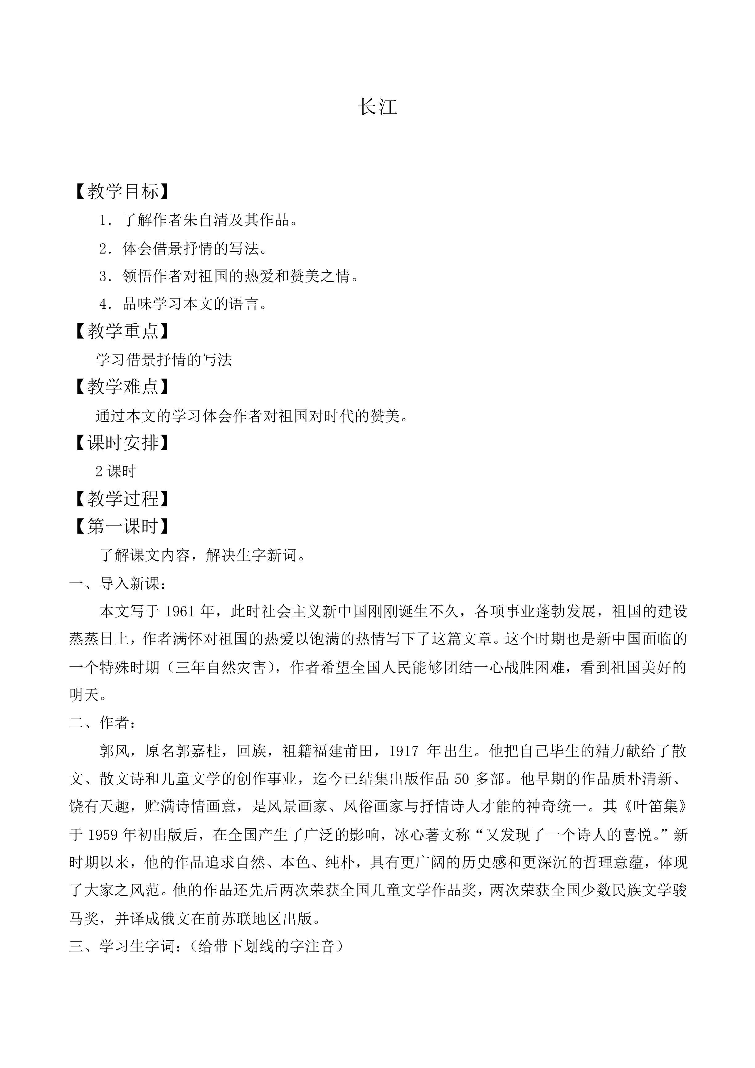 长江_教案1