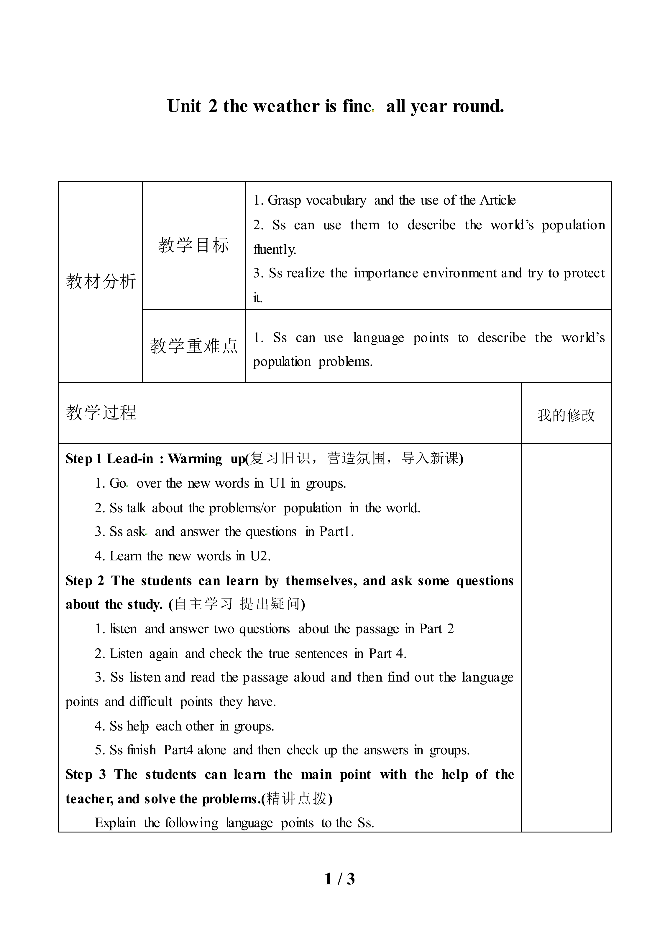 Unit 2 The weather is fine all year round._教案1