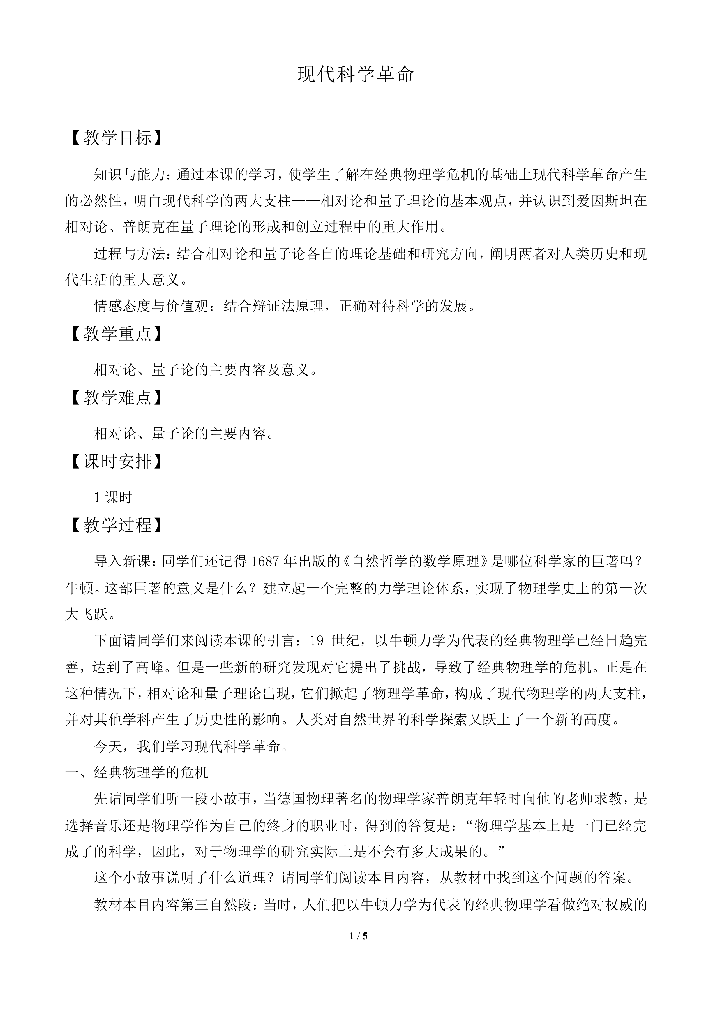 现代科学革命_教案2