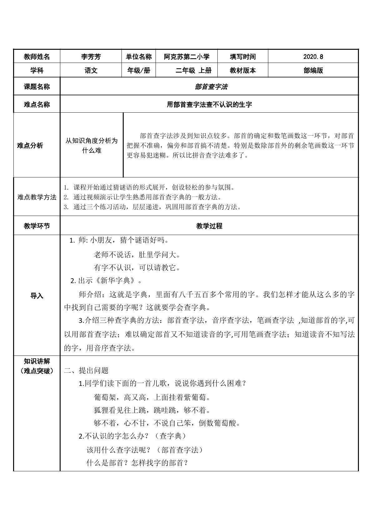 部首查字法