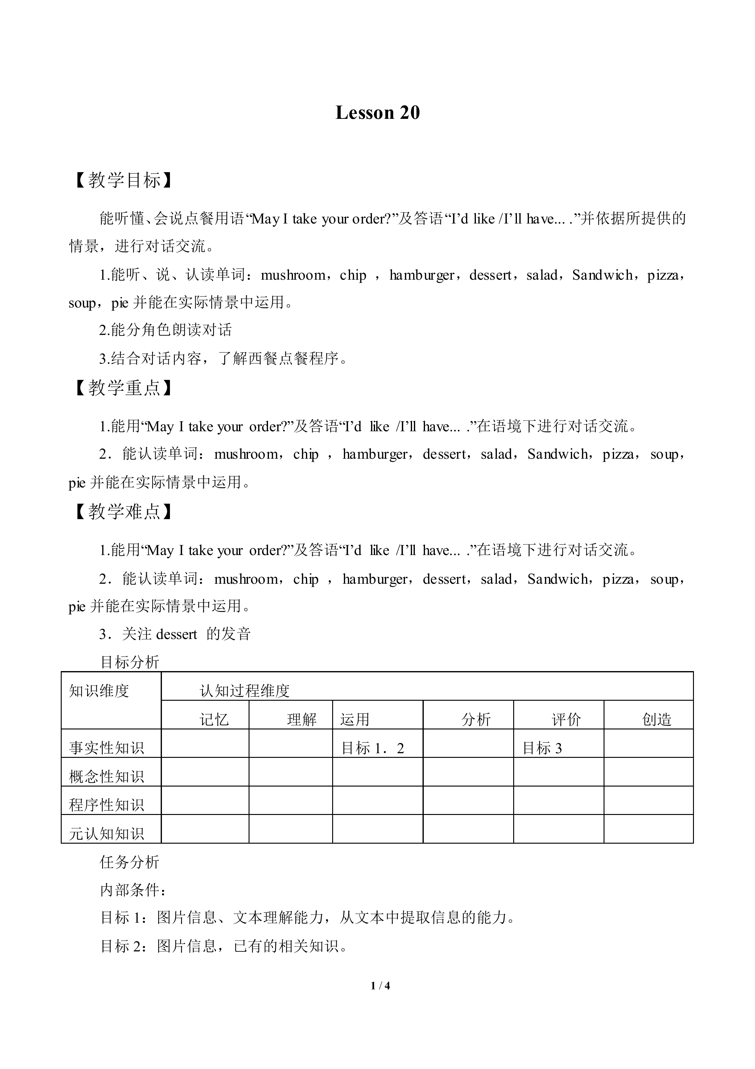 Lesson  20_教案1