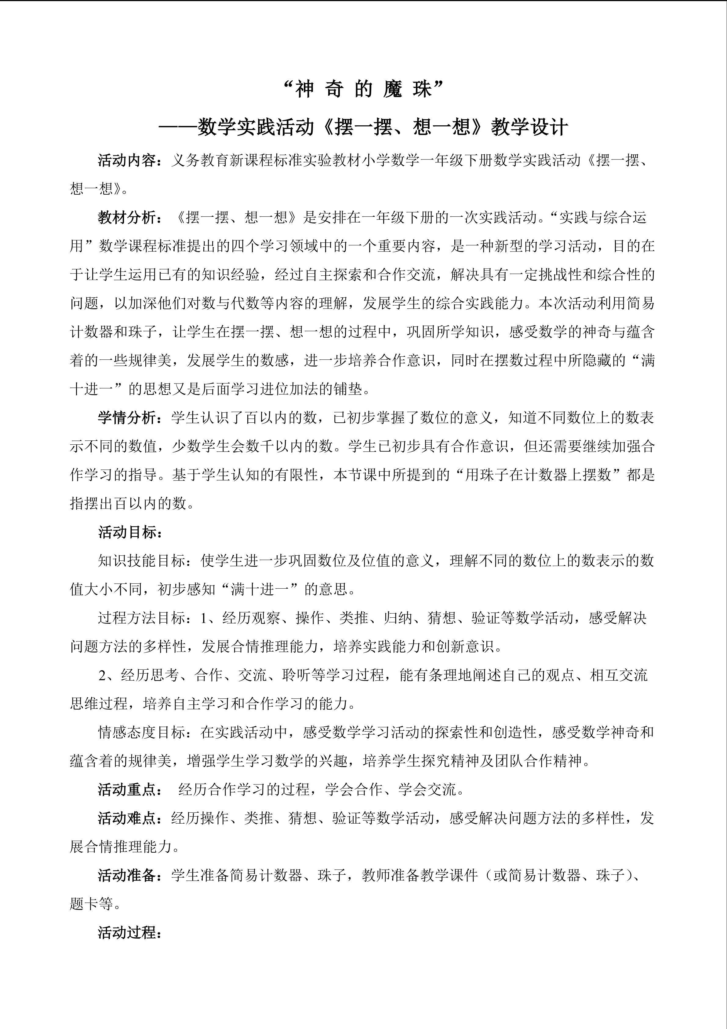 《想一想、摆一摆》教学设计