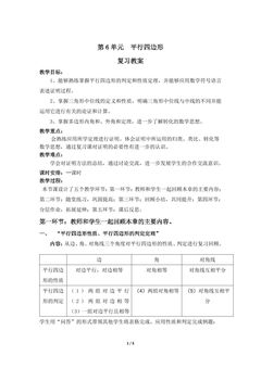 【★★★】8年级下册数学北师大版第6单元复习教案